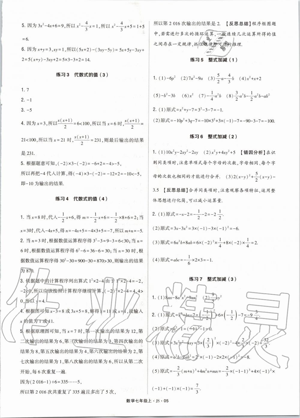 2019年計(jì)算達(dá)人七年級數(shù)學(xué)上冊江蘇版 第5頁