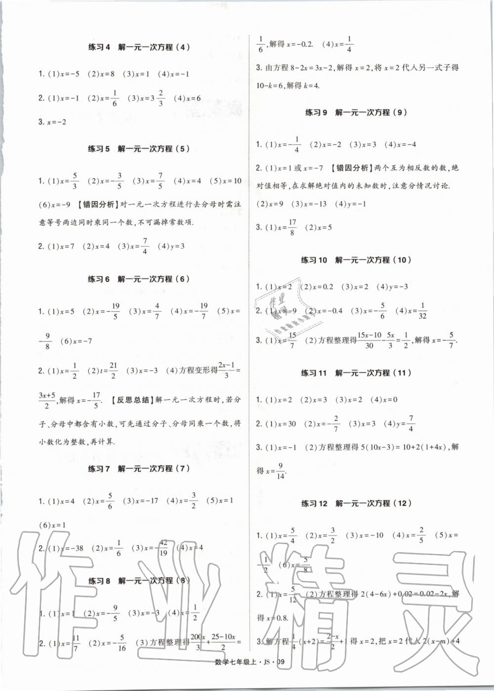 2019年計(jì)算達(dá)人七年級(jí)數(shù)學(xué)上冊(cè)江蘇版 第9頁(yè)