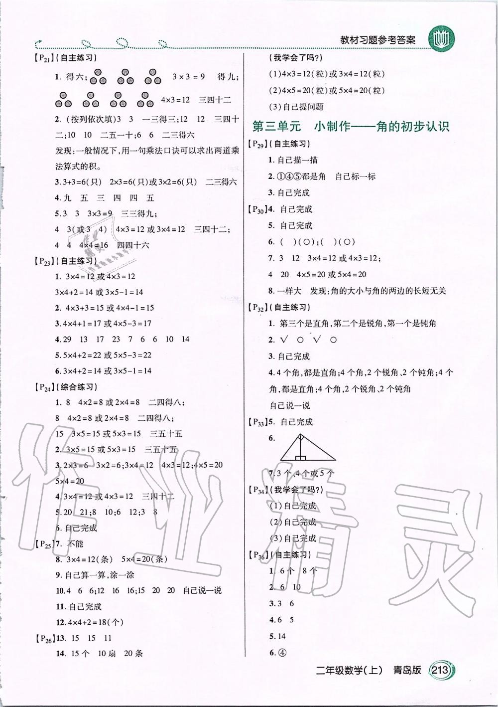 2019年課本二年級(jí)數(shù)學(xué)上冊(cè)青島版 第2頁