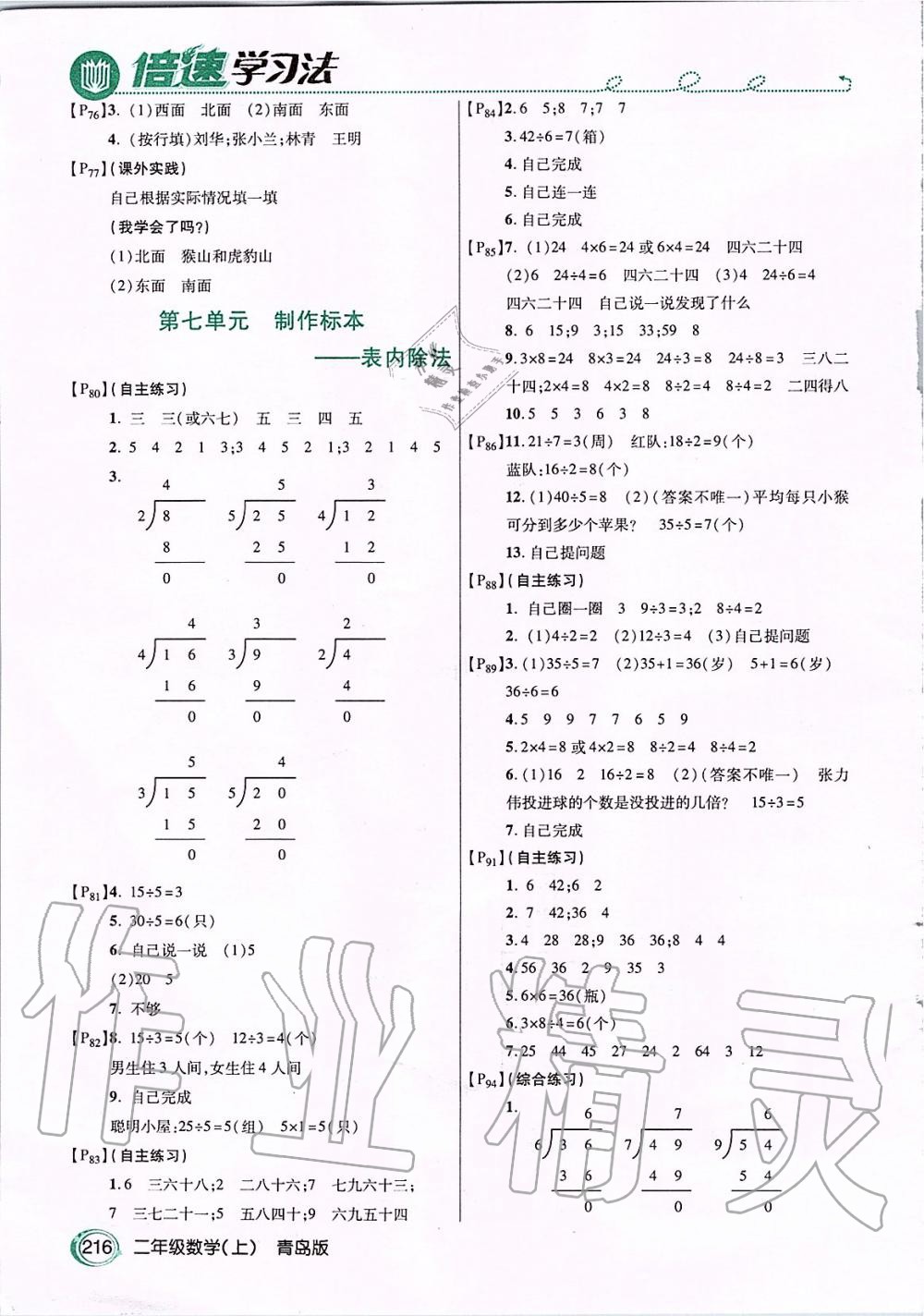 2019年課本二年級數(shù)學(xué)上冊青島版 第5頁