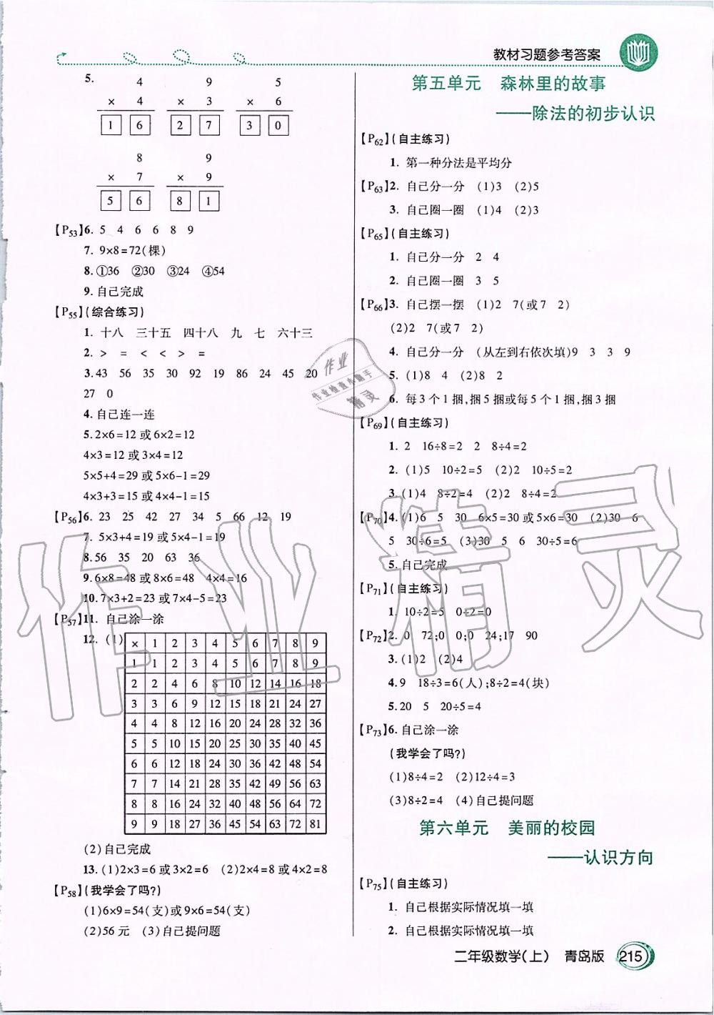 2019年課本二年級(jí)數(shù)學(xué)上冊(cè)青島版 第4頁(yè)