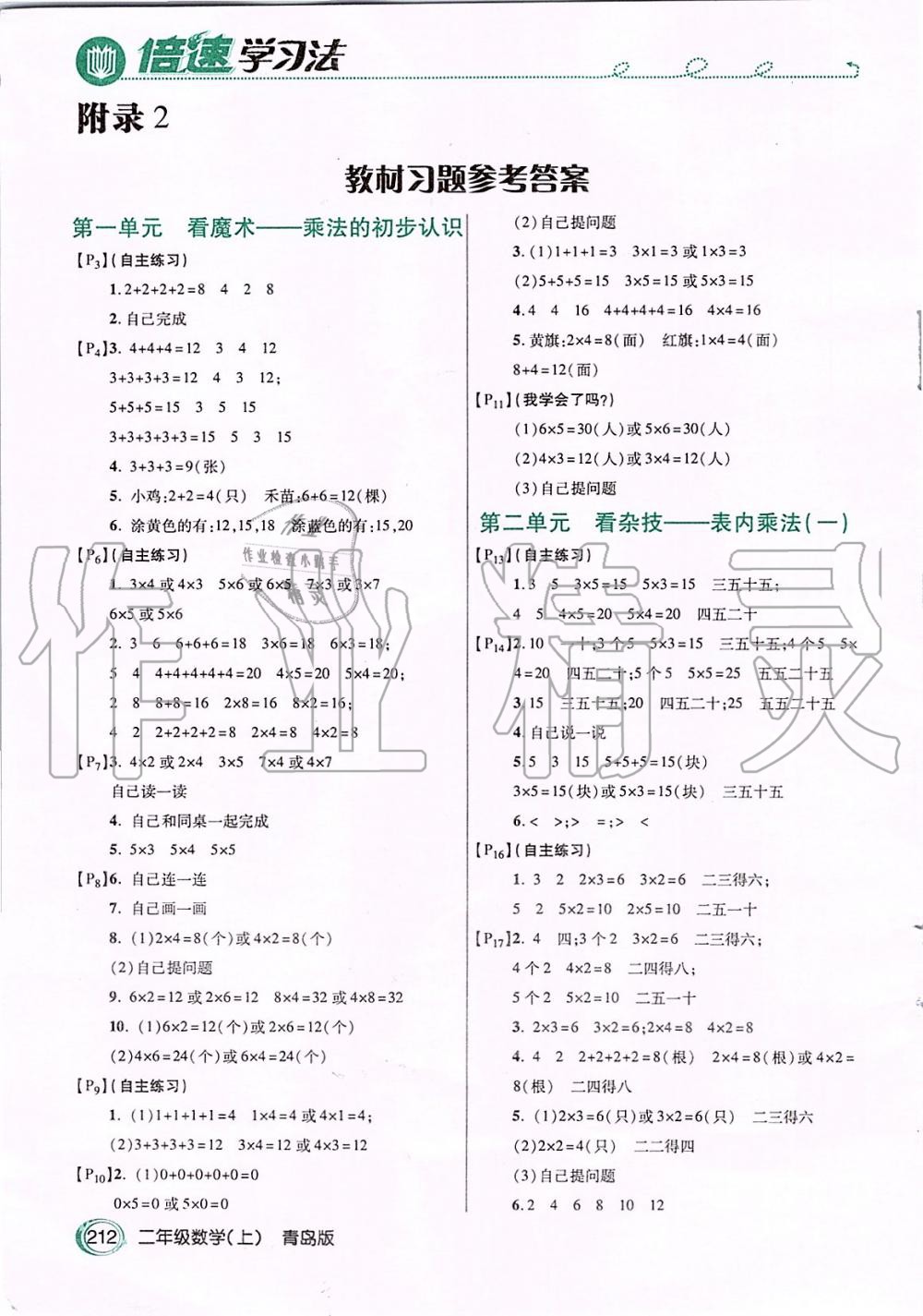 2019年課本二年級(jí)數(shù)學(xué)上冊(cè)青島版 第1頁(yè)