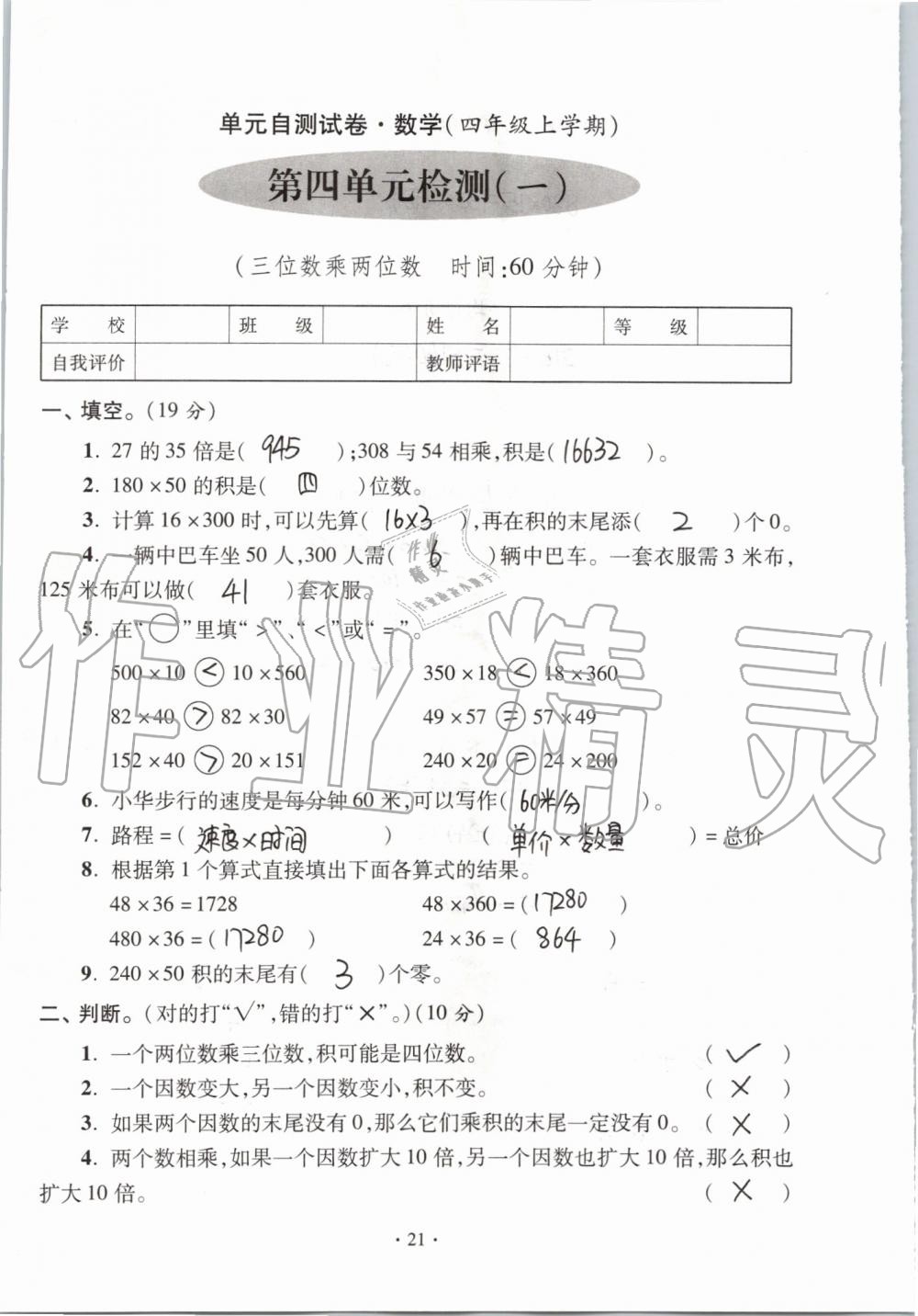 2019年單元自測試卷四年級數(shù)學(xué)上學(xué)期人教版 第21頁