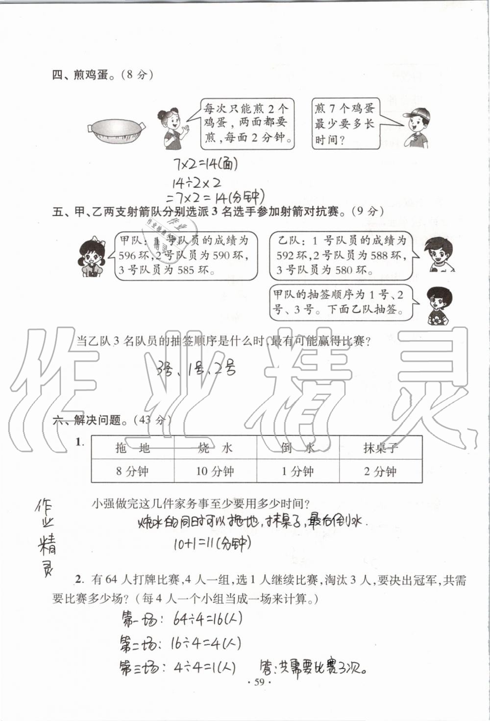 2019年單元自測試卷四年級數(shù)學(xué)上學(xué)期人教版 第59頁