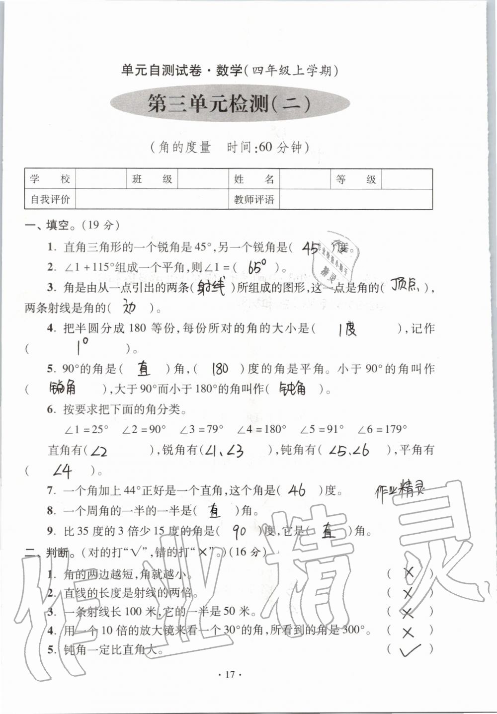 2019年單元自測試卷四年級數(shù)學(xué)上學(xué)期人教版 第17頁