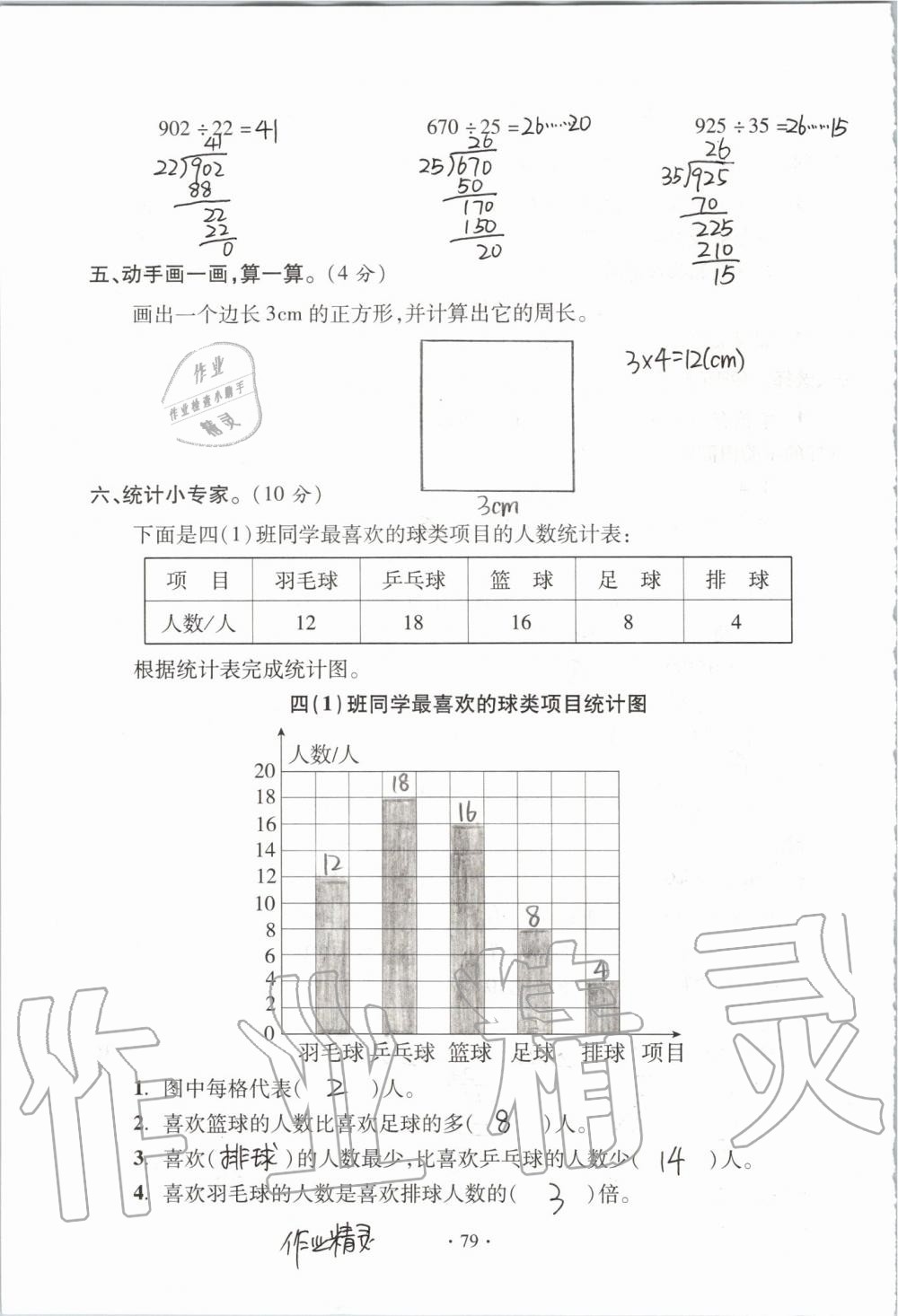 2019年單元自測試卷四年級數(shù)學(xué)上學(xué)期人教版 第79頁