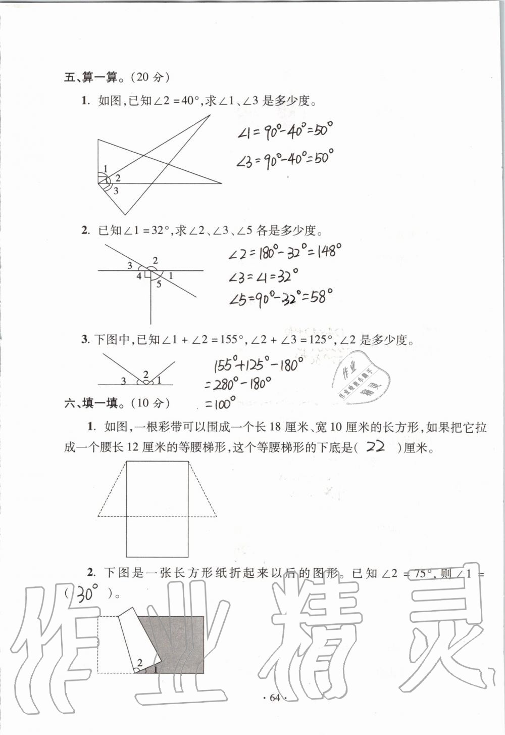 2019年單元自測試卷四年級數(shù)學上學期人教版 第64頁