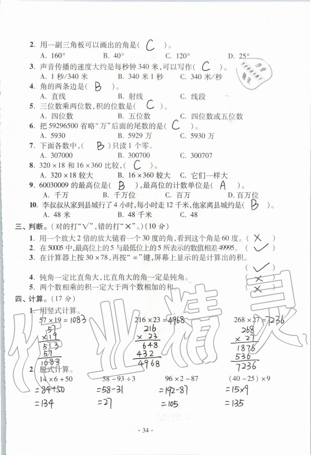 2019年單元自測試卷四年級數(shù)學(xué)上學(xué)期人教版 第34頁