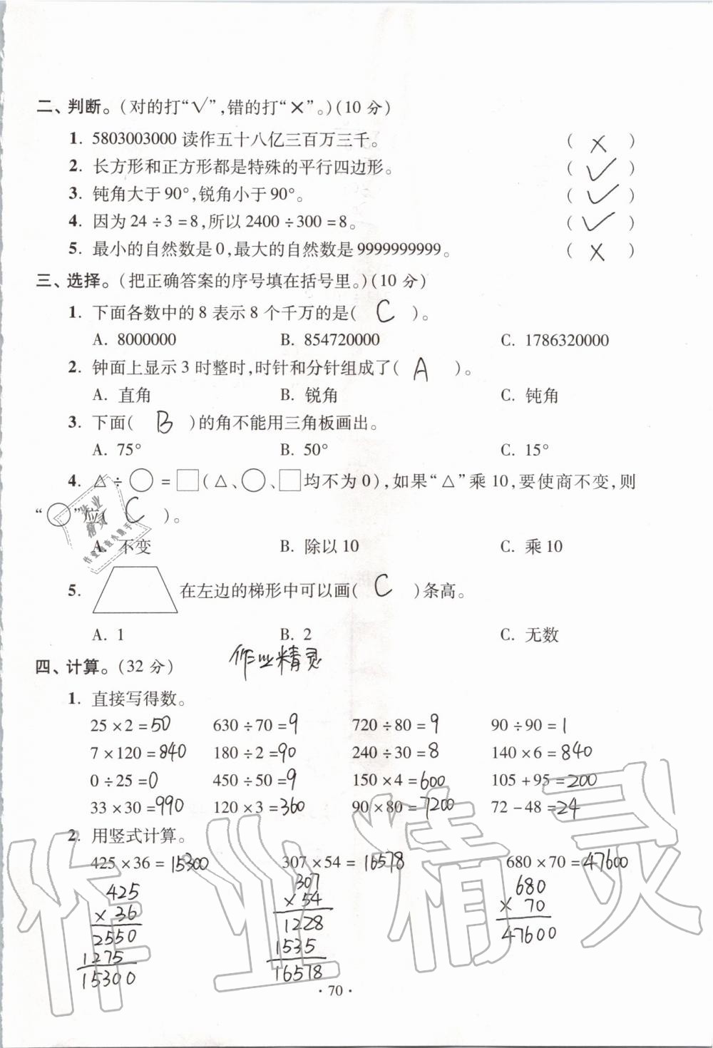 2019年單元自測(cè)試卷四年級(jí)數(shù)學(xué)上學(xué)期人教版 第70頁(yè)