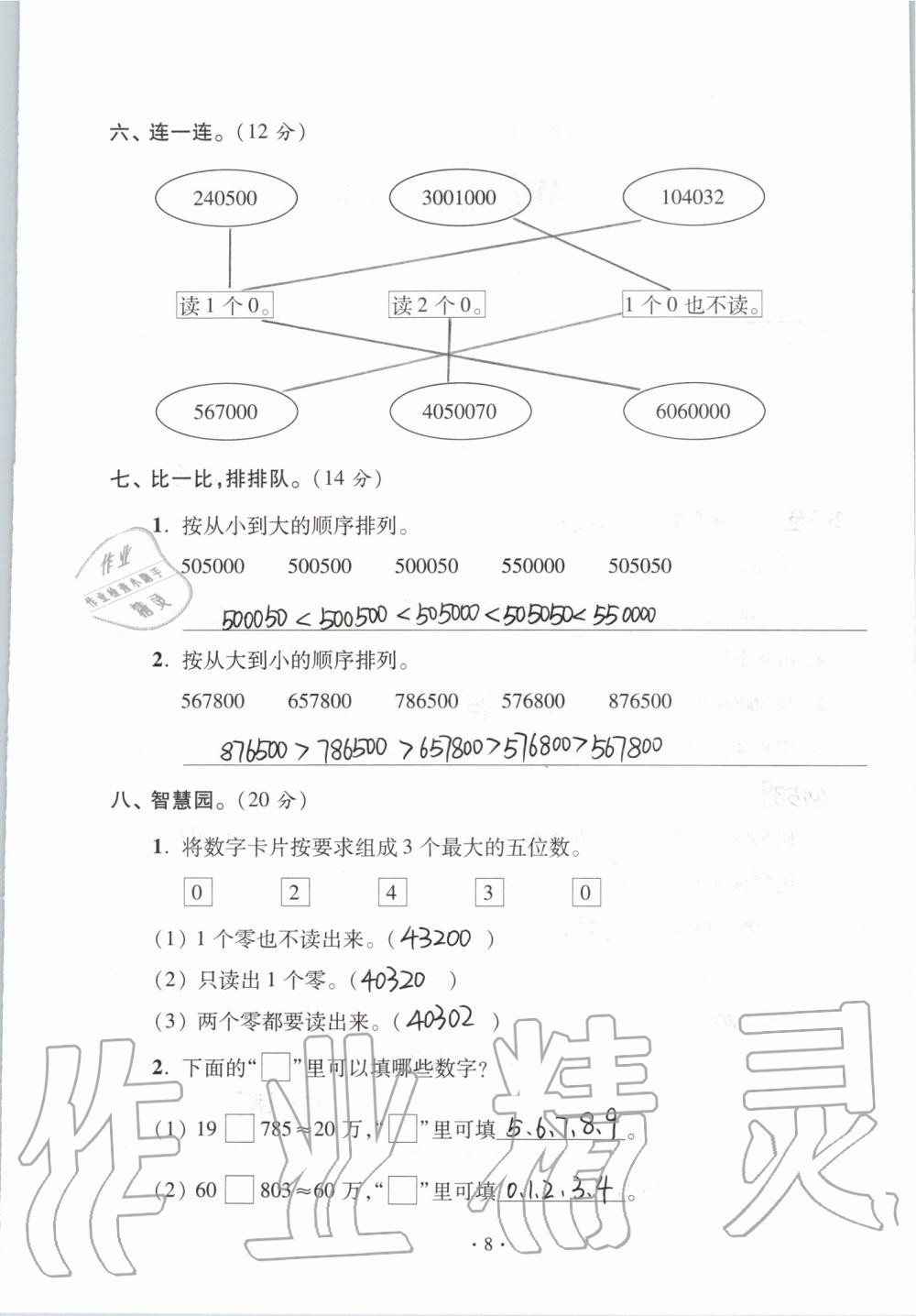 2019年單元自測(cè)試卷四年級(jí)數(shù)學(xué)上學(xué)期人教版 第8頁(yè)