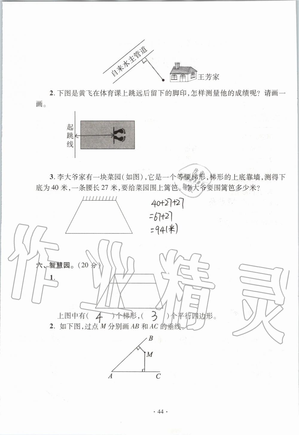 2019年單元自測試卷四年級數(shù)學(xué)上學(xué)期人教版 第44頁