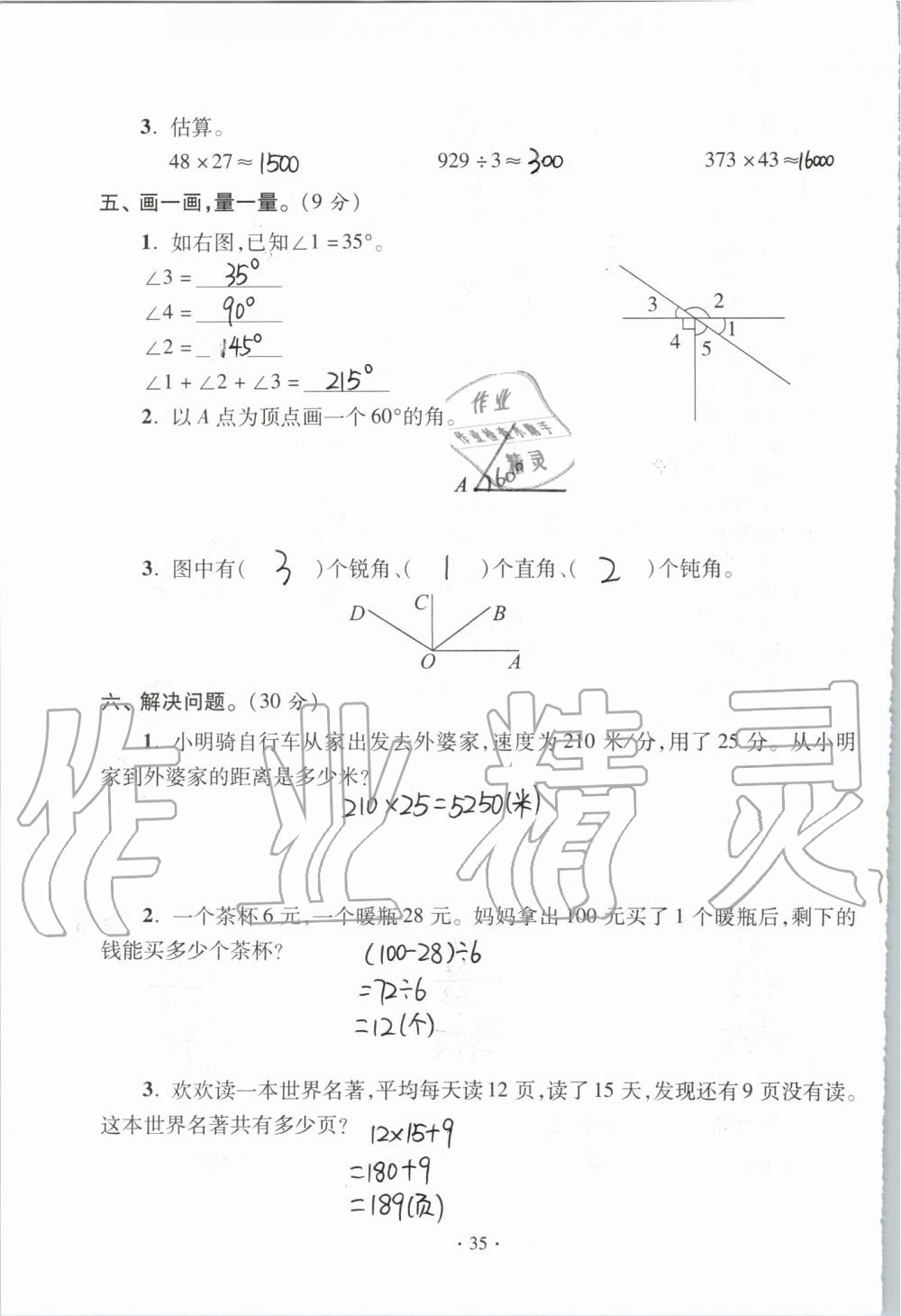 2019年單元自測(cè)試卷四年級(jí)數(shù)學(xué)上學(xué)期人教版 第35頁(yè)