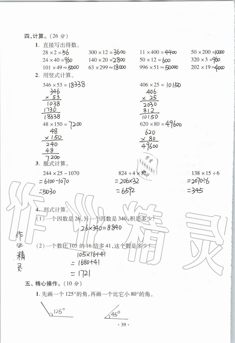 2019年單元自測(cè)試卷四年級(jí)數(shù)學(xué)上學(xué)期人教版 第39頁(yè)