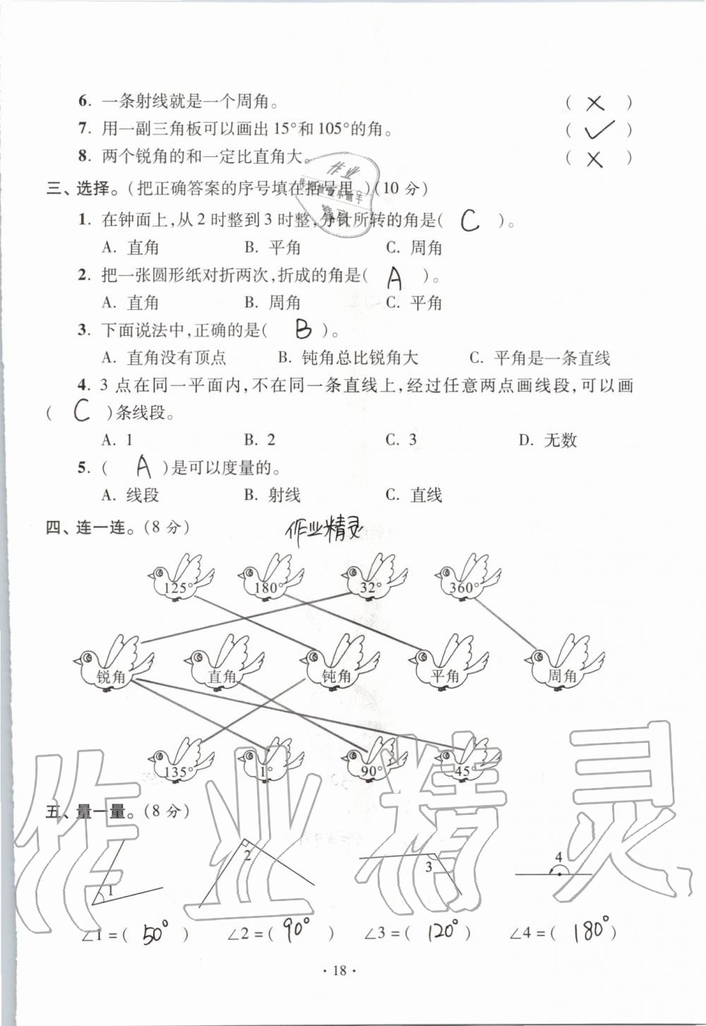 2019年單元自測試卷四年級數(shù)學(xué)上學(xué)期人教版 第18頁