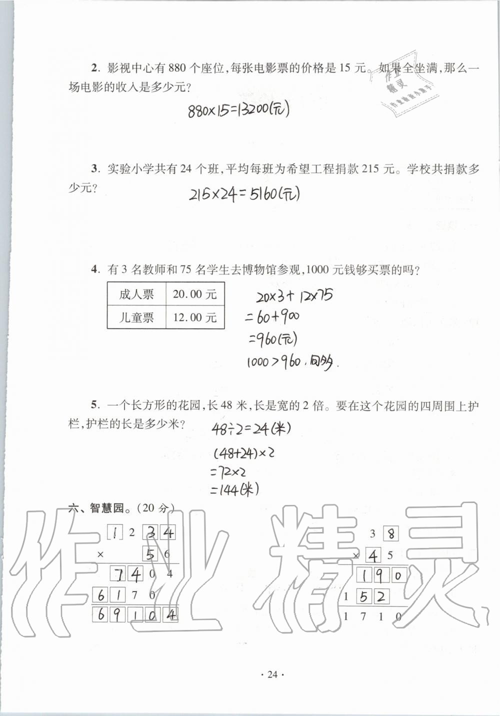 2019年單元自測(cè)試卷四年級(jí)數(shù)學(xué)上學(xué)期人教版 第24頁(yè)