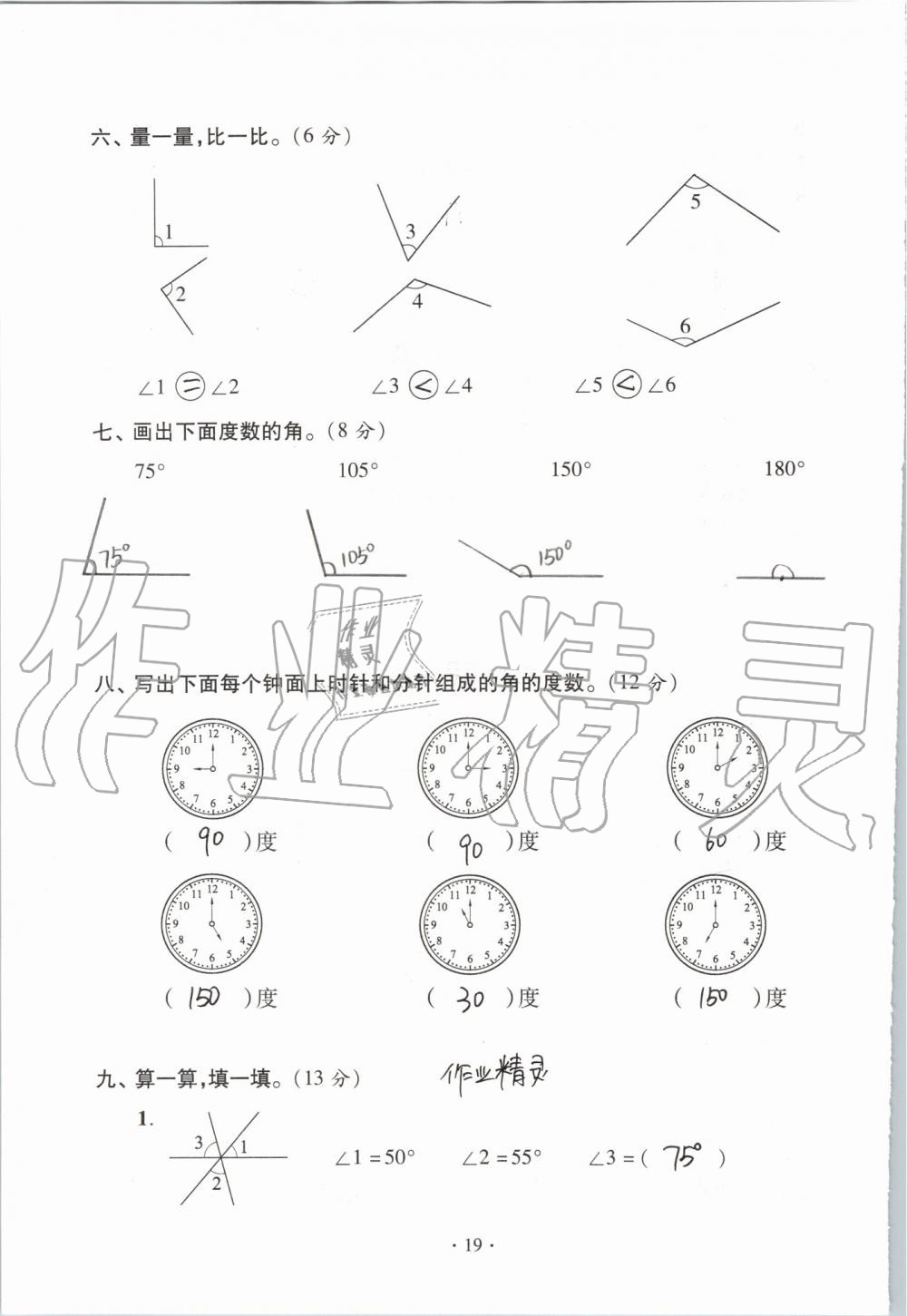 2019年單元自測試卷四年級數(shù)學(xué)上學(xué)期人教版 第19頁