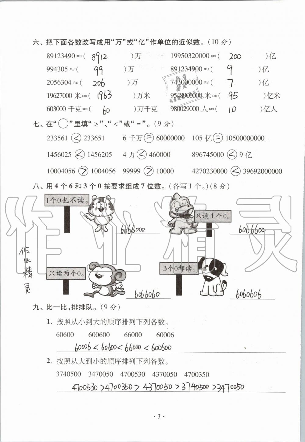 2019年單元自測試卷四年級數(shù)學(xué)上學(xué)期人教版 第3頁