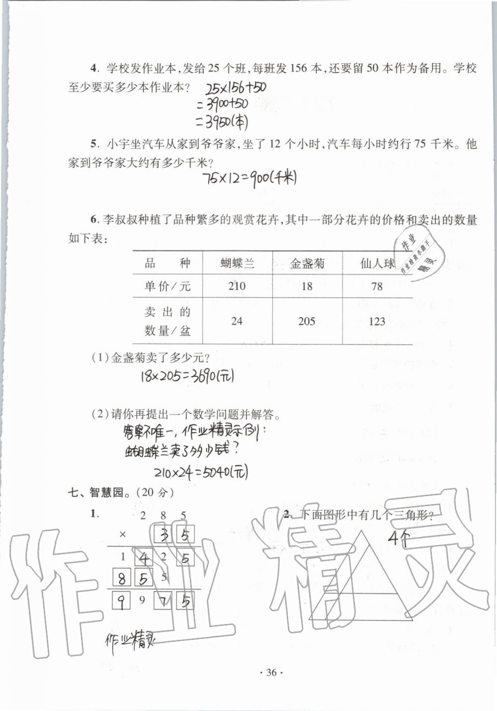 2019年單元自測試卷四年級數(shù)學(xué)上學(xué)期人教版 第36頁