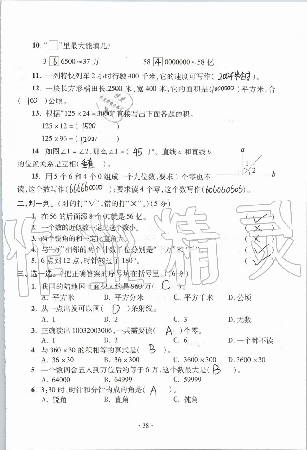 2019年單元自測(cè)試卷四年級(jí)數(shù)學(xué)上學(xué)期人教版 第38頁