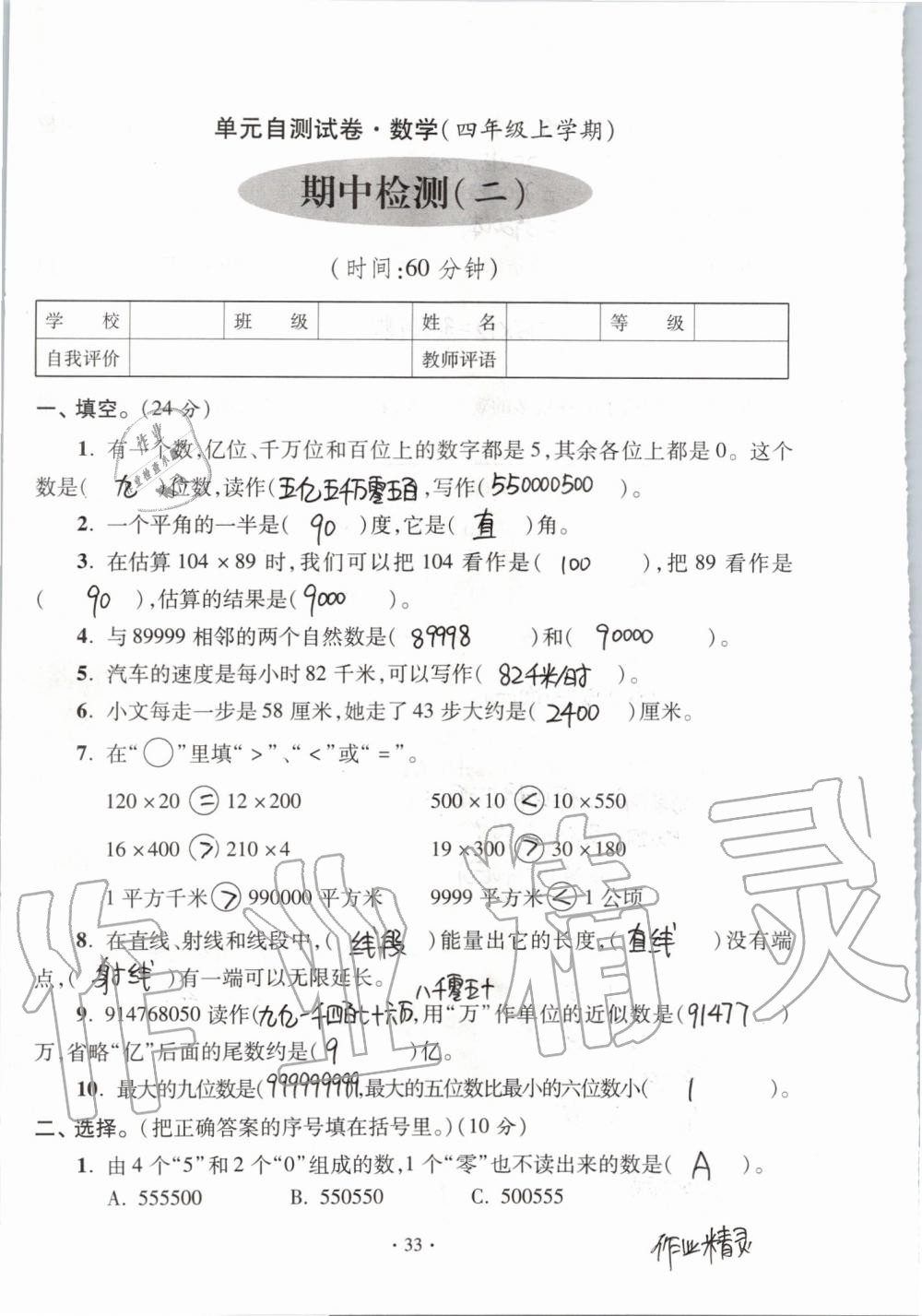 2019年單元自測試卷四年級數(shù)學(xué)上學(xué)期人教版 第33頁