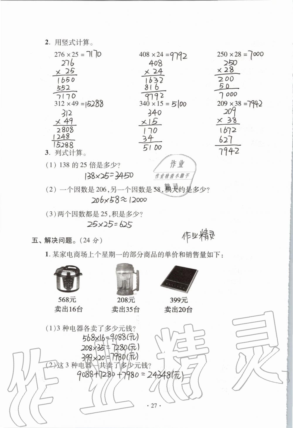 2019年單元自測試卷四年級數(shù)學(xué)上學(xué)期人教版 第27頁