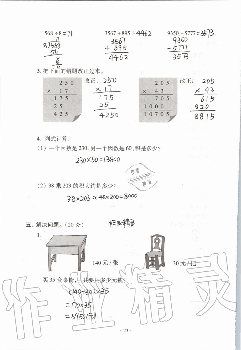 2019年單元自測(cè)試卷四年級(jí)數(shù)學(xué)上學(xué)期人教版 第23頁