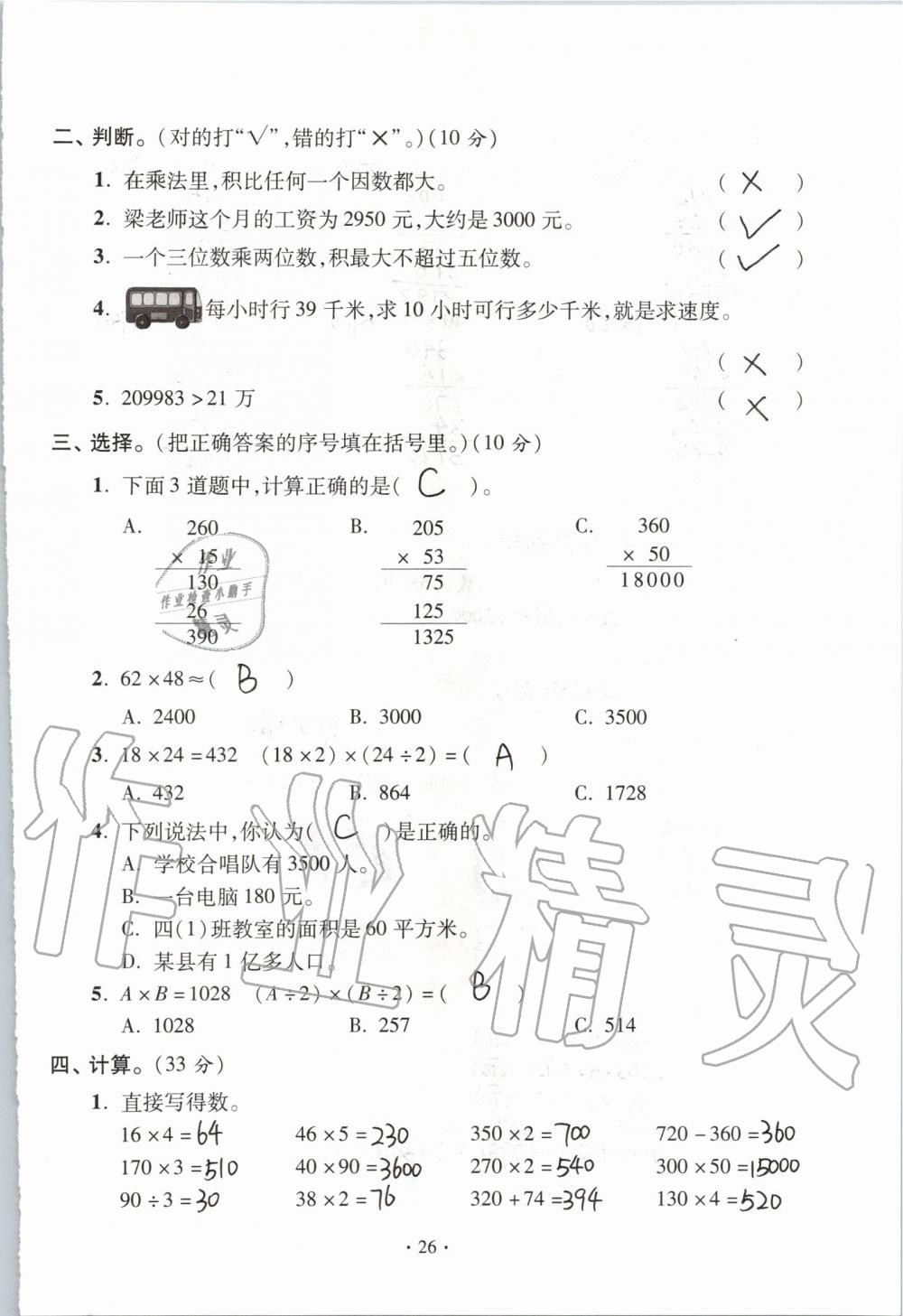 2019年單元自測試卷四年級數(shù)學上學期人教版 第26頁