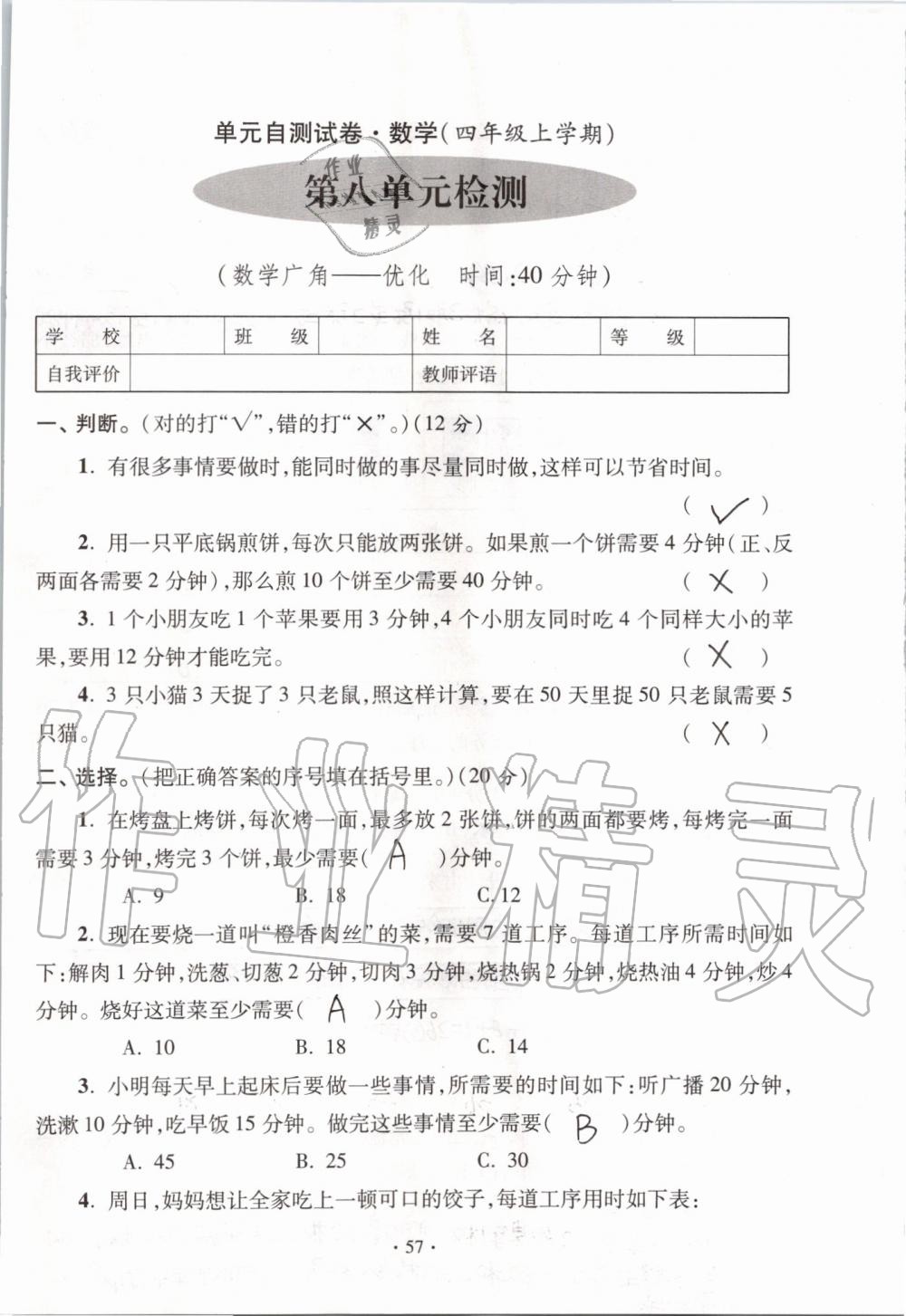 2019年單元自測試卷四年級數(shù)學(xué)上學(xué)期人教版 第57頁