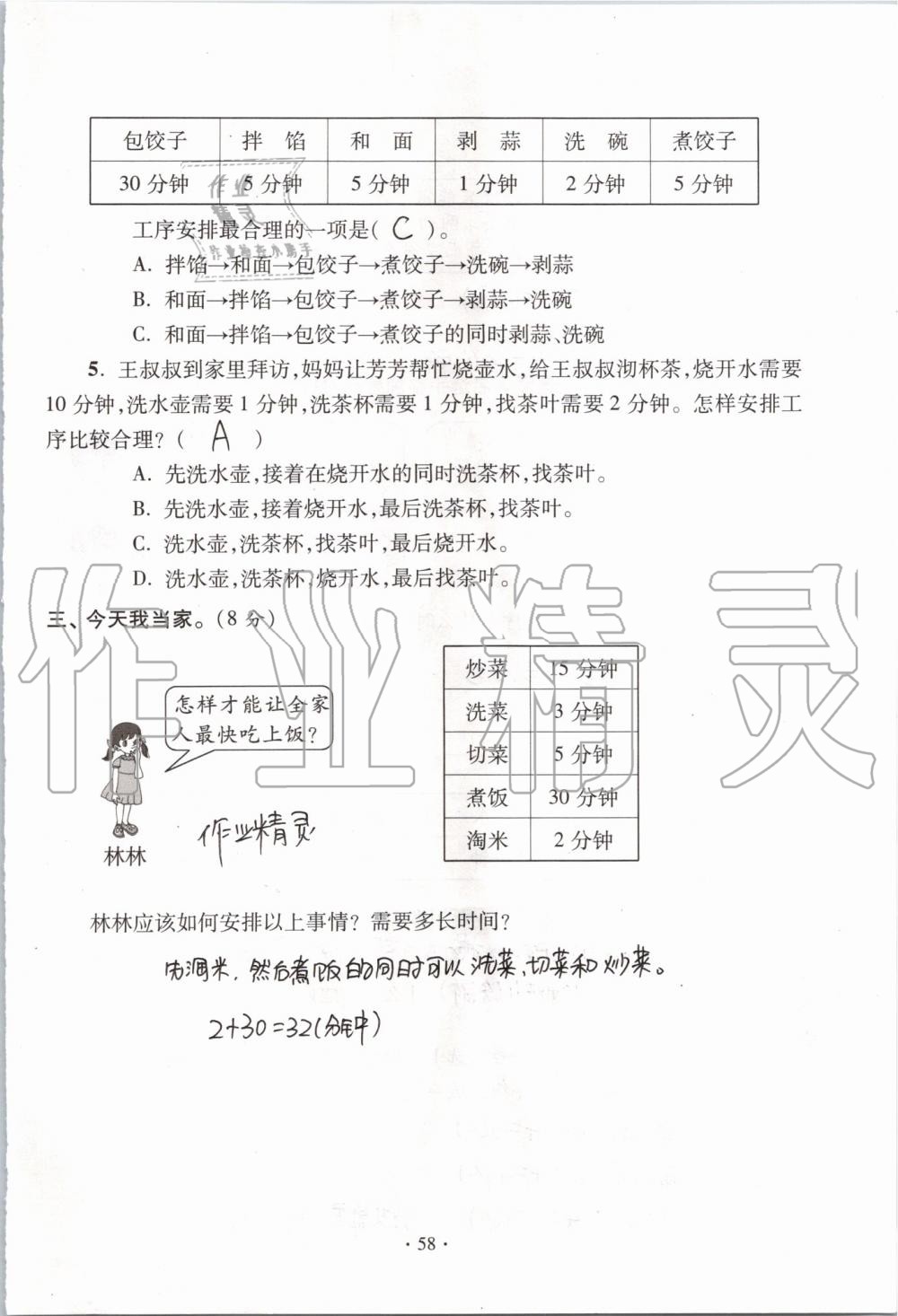 2019年單元自測(cè)試卷四年級(jí)數(shù)學(xué)上學(xué)期人教版 第58頁(yè)