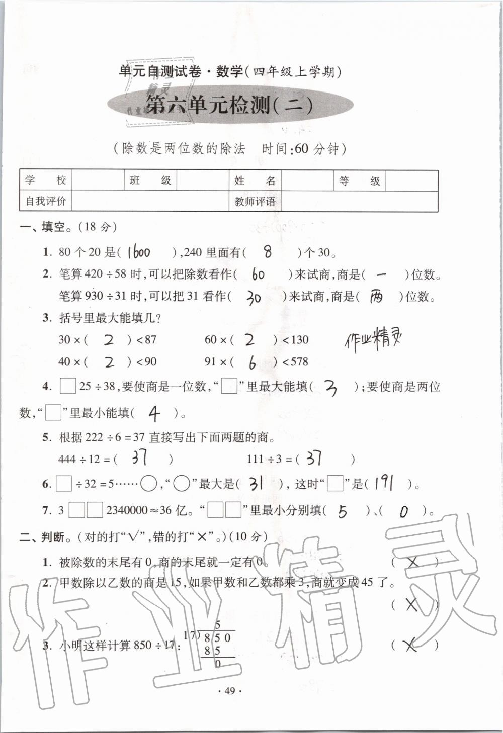 2019年單元自測試卷四年級數(shù)學(xué)上學(xué)期人教版 第49頁