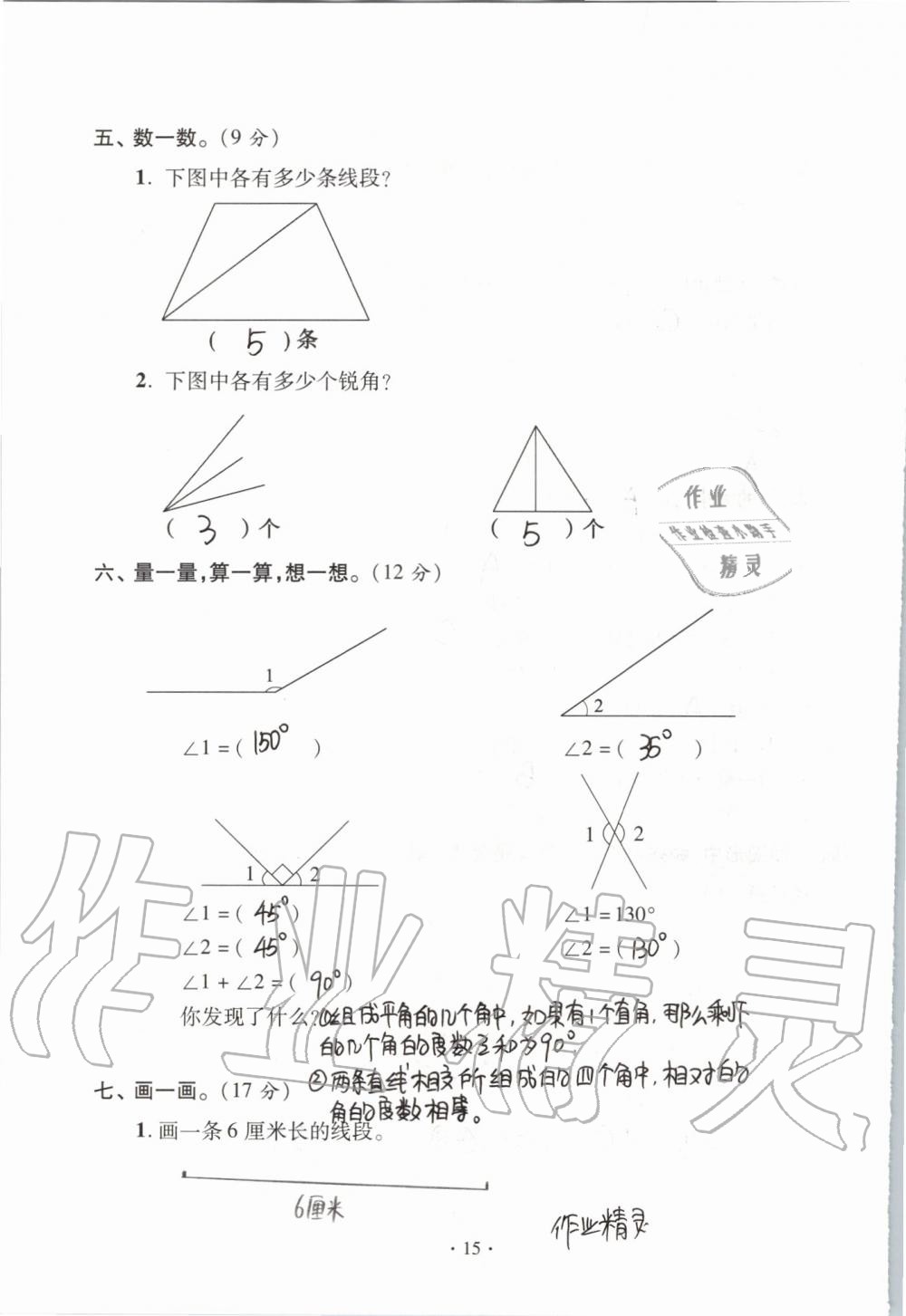 2019年單元自測(cè)試卷四年級(jí)數(shù)學(xué)上學(xué)期人教版 第15頁