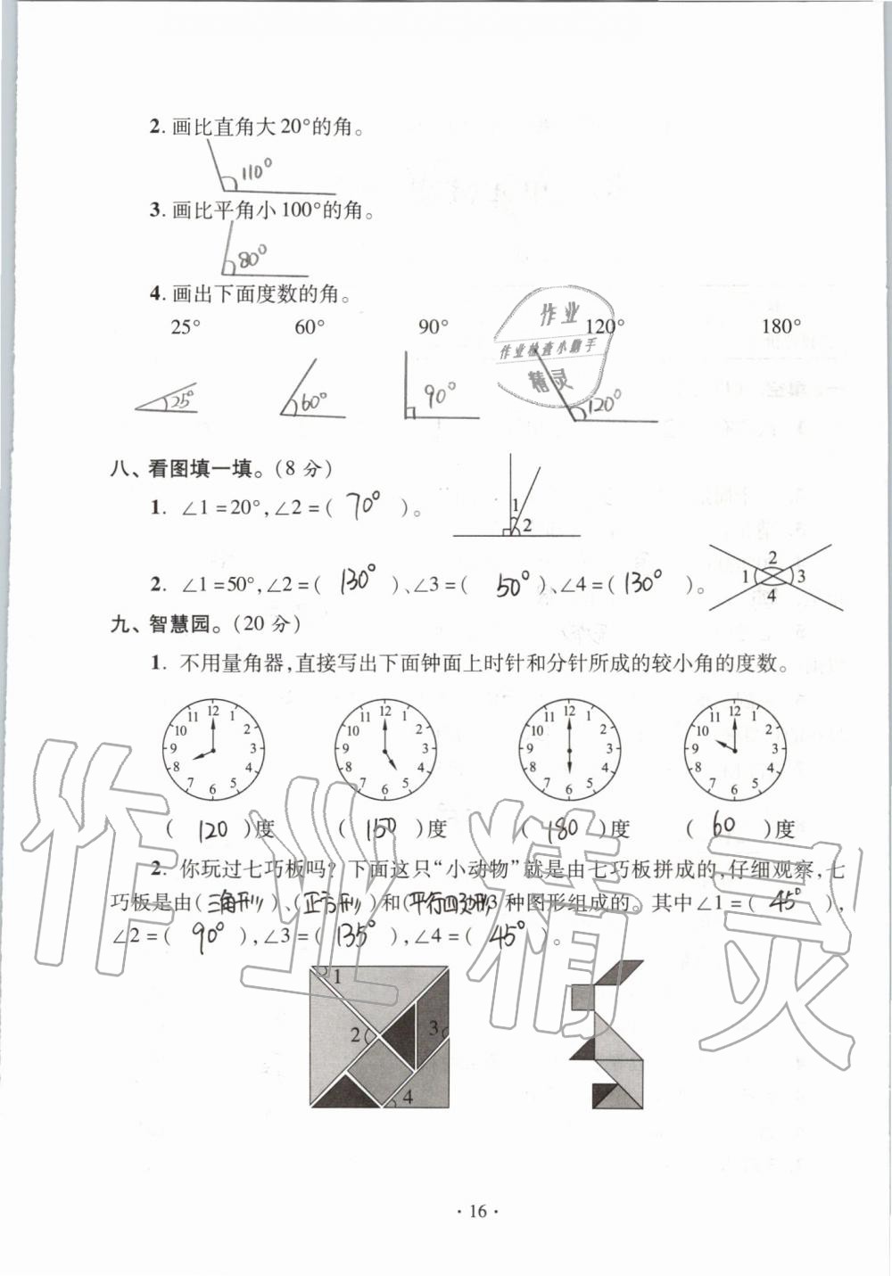 2019年單元自測(cè)試卷四年級(jí)數(shù)學(xué)上學(xué)期人教版 第16頁(yè)