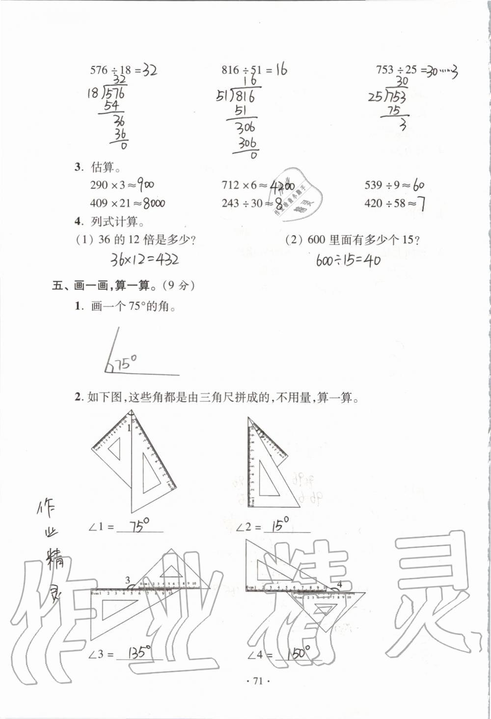 2019年單元自測(cè)試卷四年級(jí)數(shù)學(xué)上學(xué)期人教版 第71頁