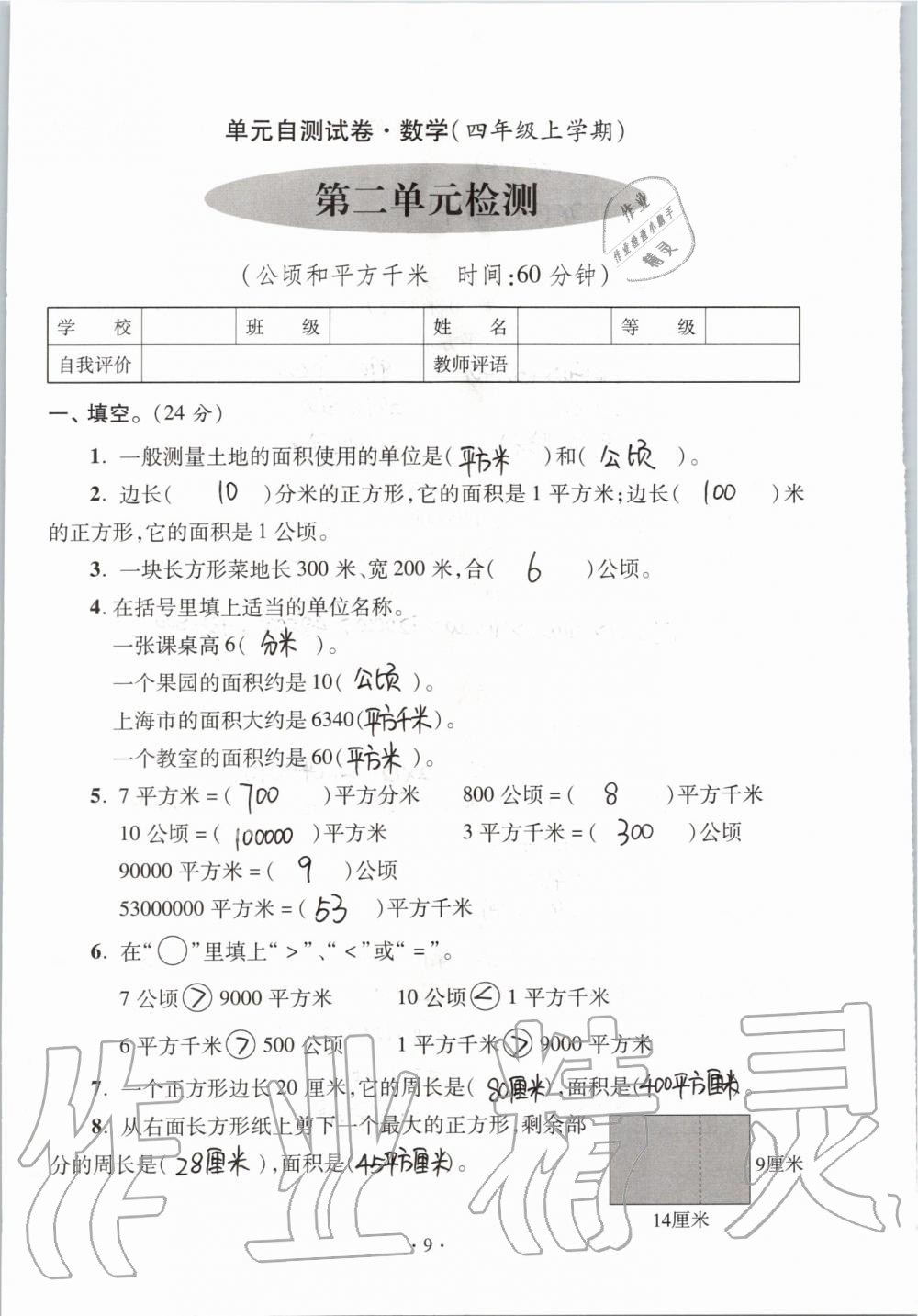 2019年單元自測試卷四年級數(shù)學(xué)上學(xué)期人教版 第9頁