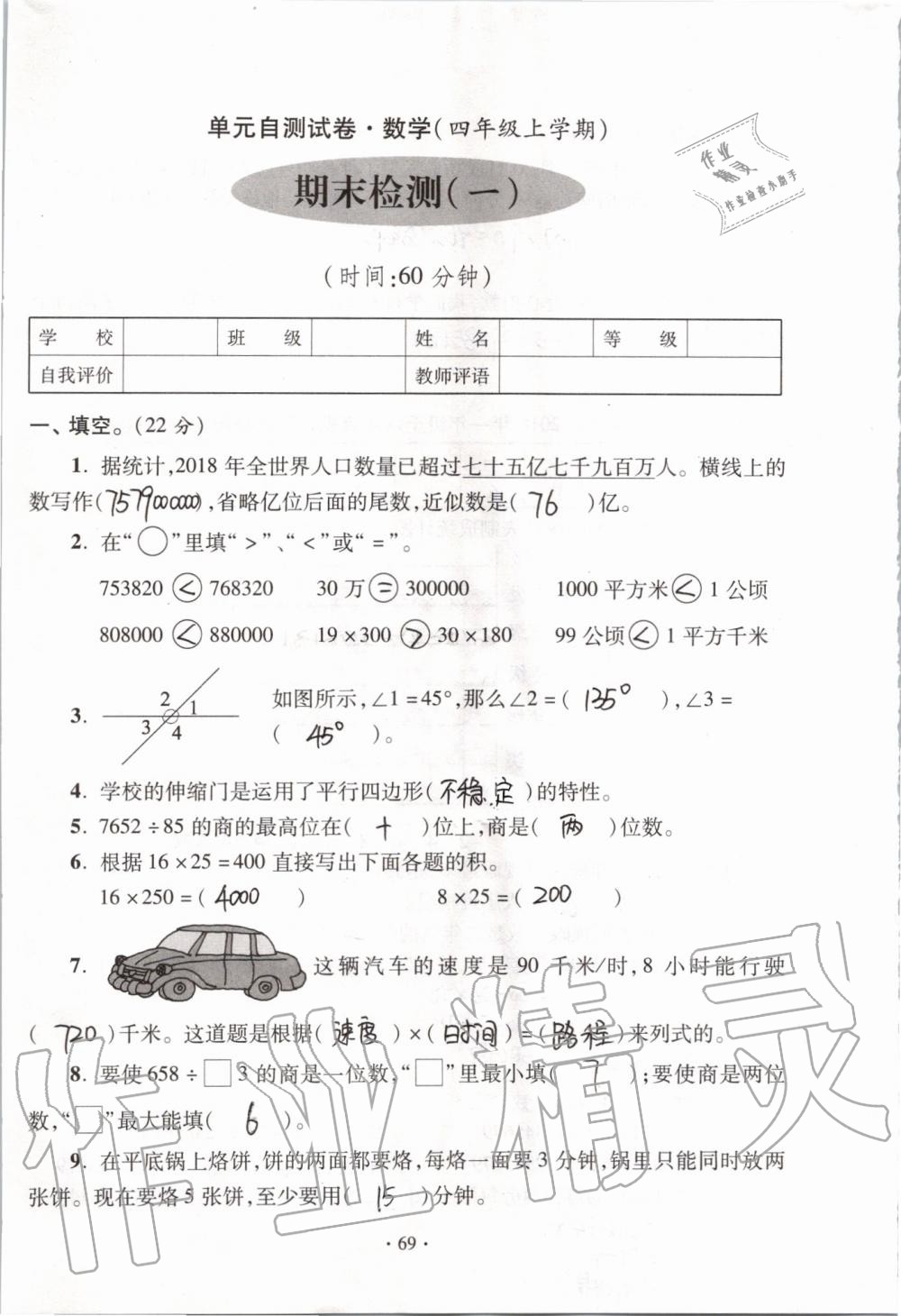 2019年單元自測試卷四年級數(shù)學上學期人教版 第69頁