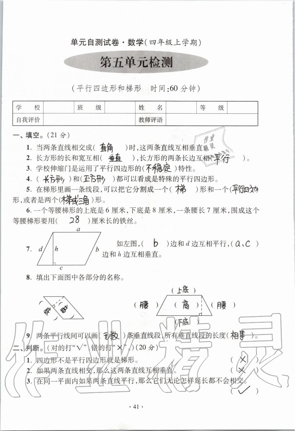 2019年單元自測(cè)試卷四年級(jí)數(shù)學(xué)上學(xué)期人教版 第41頁(yè)