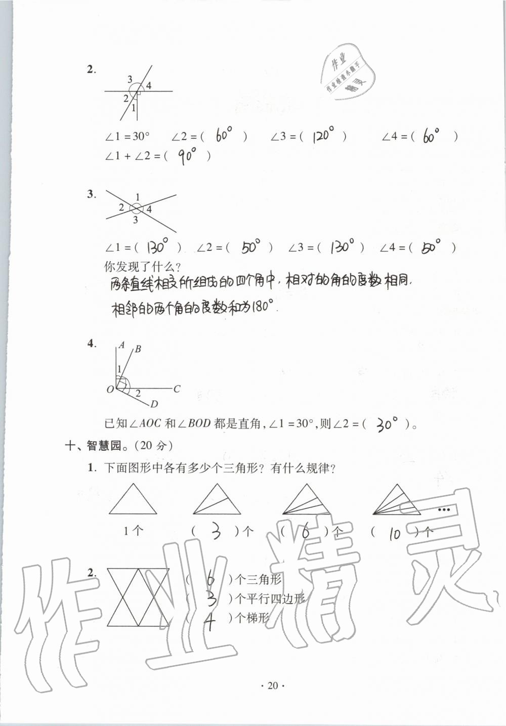 2019年單元自測試卷四年級數(shù)學(xué)上學(xué)期人教版 第20頁