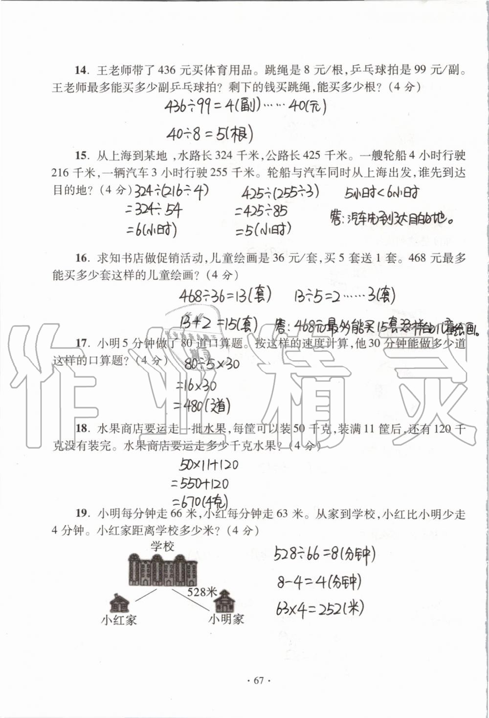 2019年單元自測試卷四年級數(shù)學(xué)上學(xué)期人教版 第67頁