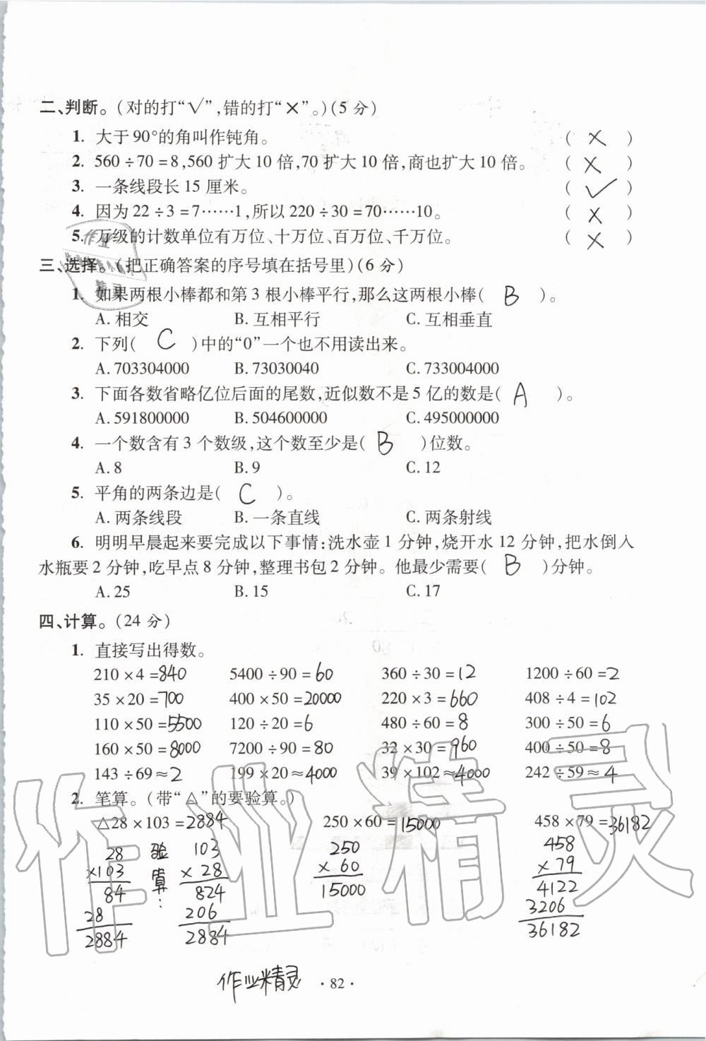 2019年單元自測試卷四年級數(shù)學(xué)上學(xué)期人教版 第82頁