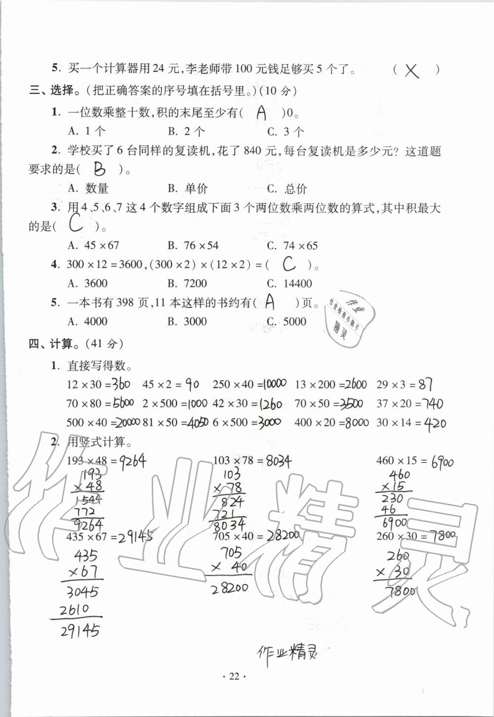 2019年單元自測試卷四年級數(shù)學(xué)上學(xué)期人教版 第22頁