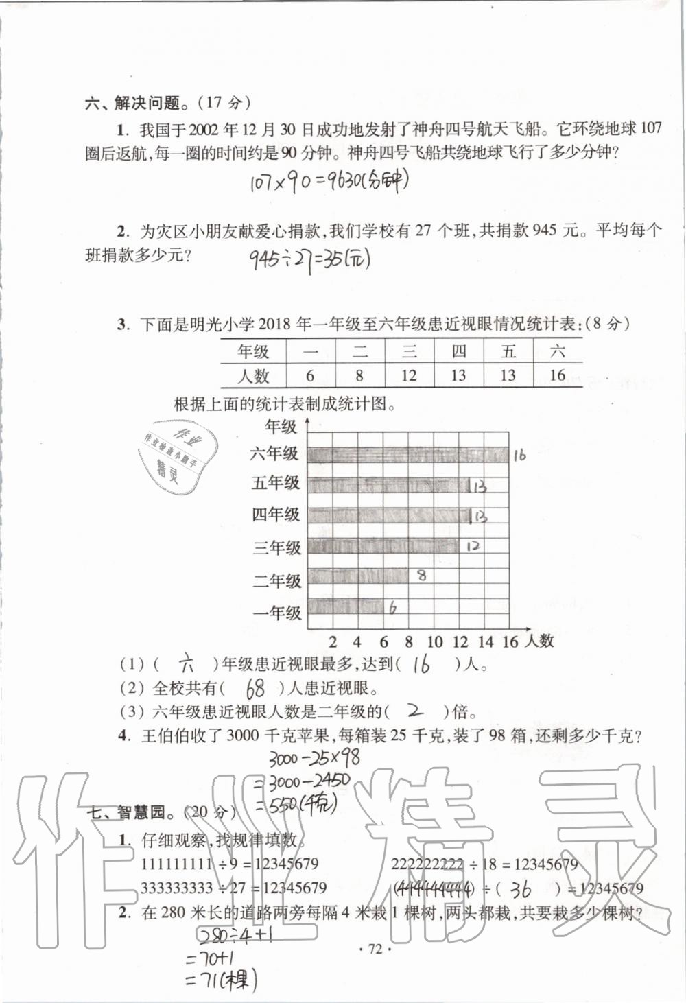 2019年單元自測試卷四年級數(shù)學(xué)上學(xué)期人教版 第72頁