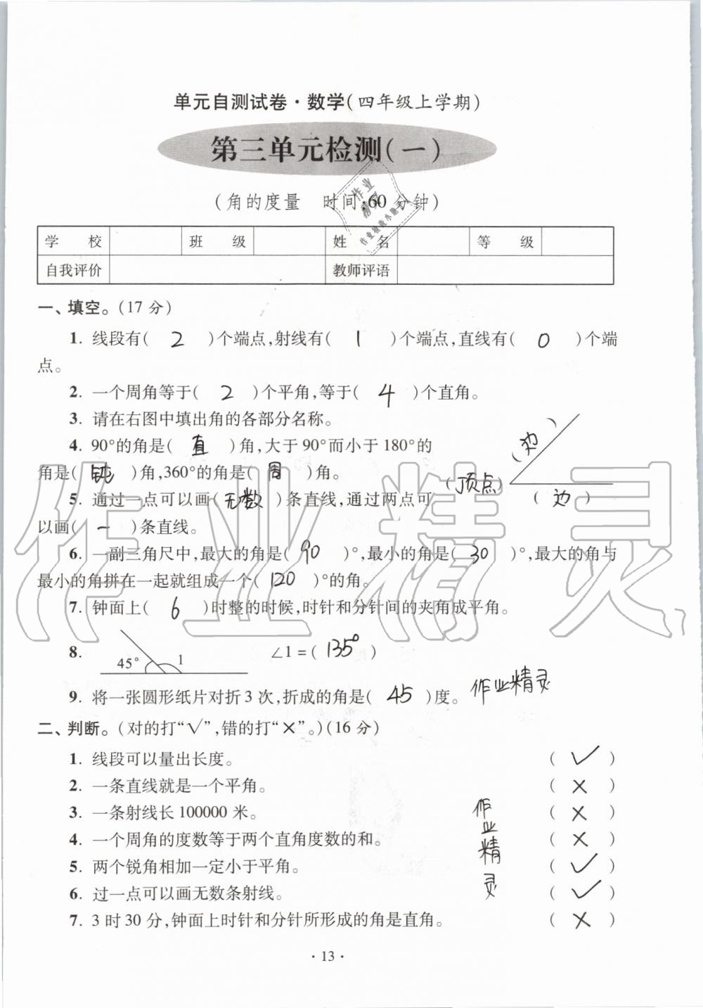 2019年單元自測試卷四年級數(shù)學(xué)上學(xué)期人教版 第13頁