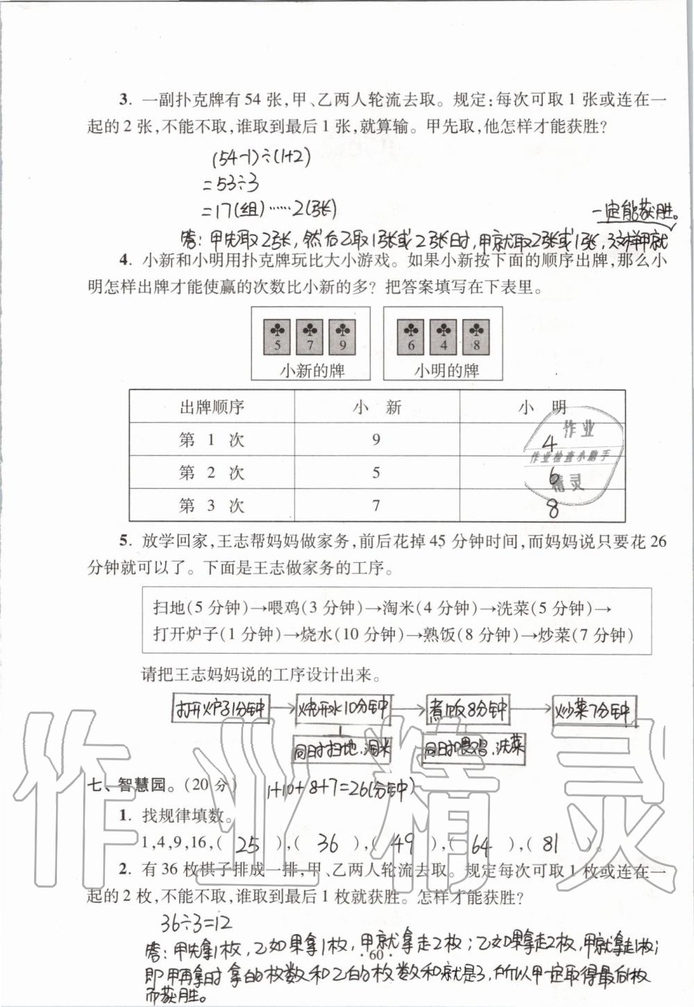 2019年單元自測試卷四年級數(shù)學(xué)上學(xué)期人教版 第60頁