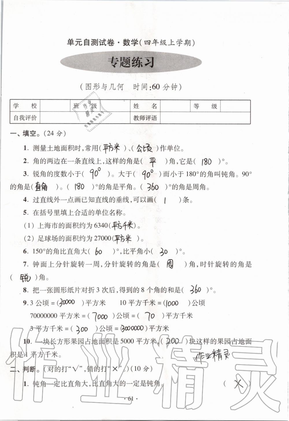 2019年單元自測試卷四年級數(shù)學(xué)上學(xué)期人教版 第61頁