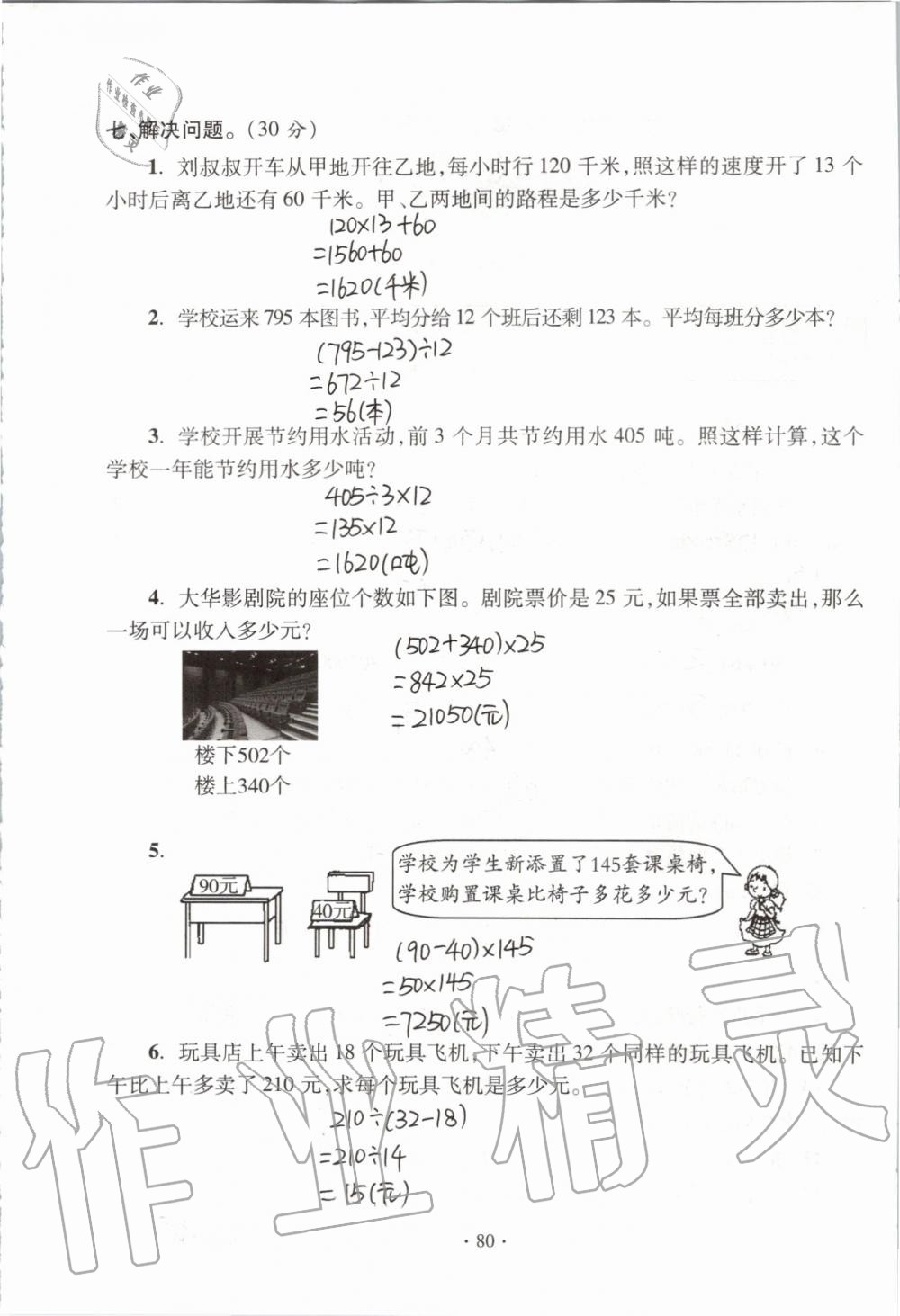 2019年單元自測試卷四年級數(shù)學(xué)上學(xué)期人教版 第80頁