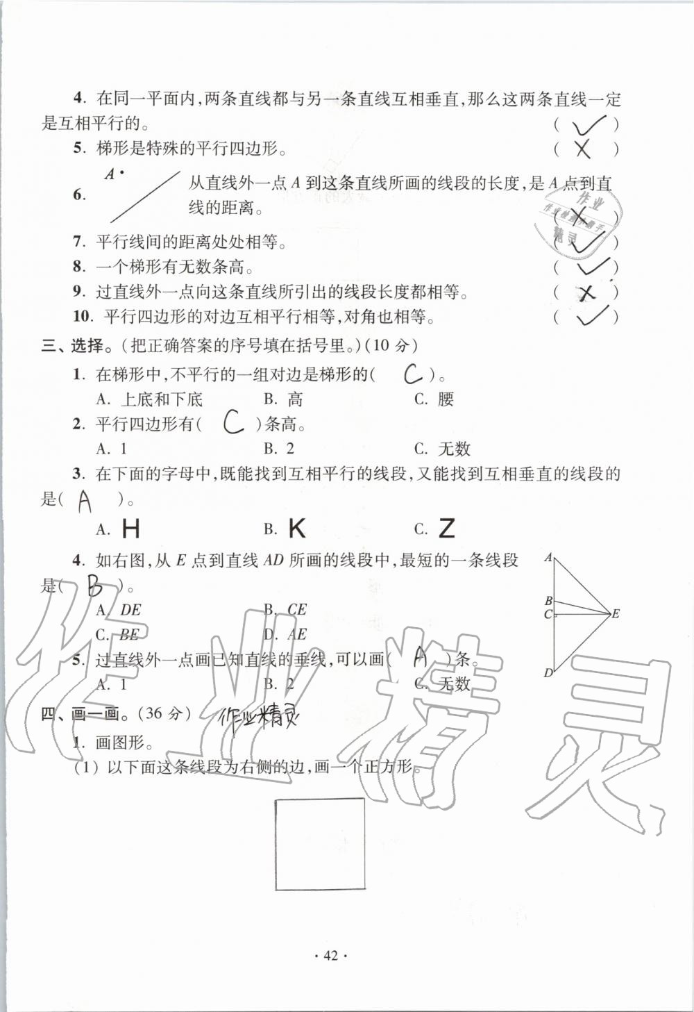 2019年單元自測(cè)試卷四年級(jí)數(shù)學(xué)上學(xué)期人教版 第42頁(yè)