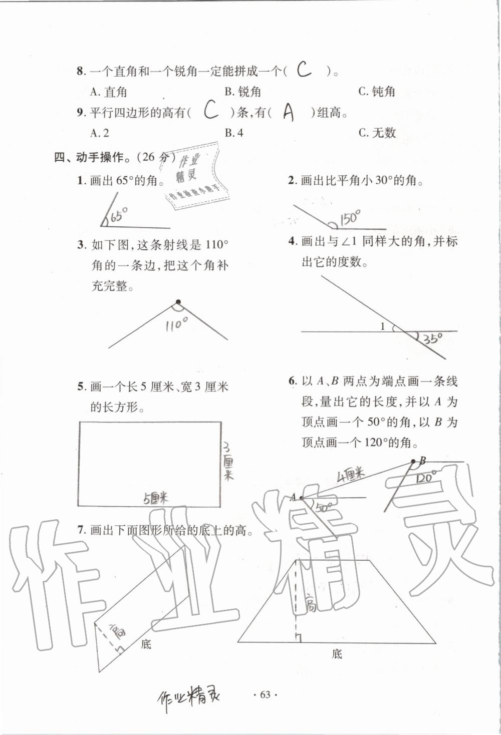 2019年單元自測試卷四年級數(shù)學上學期人教版 第63頁