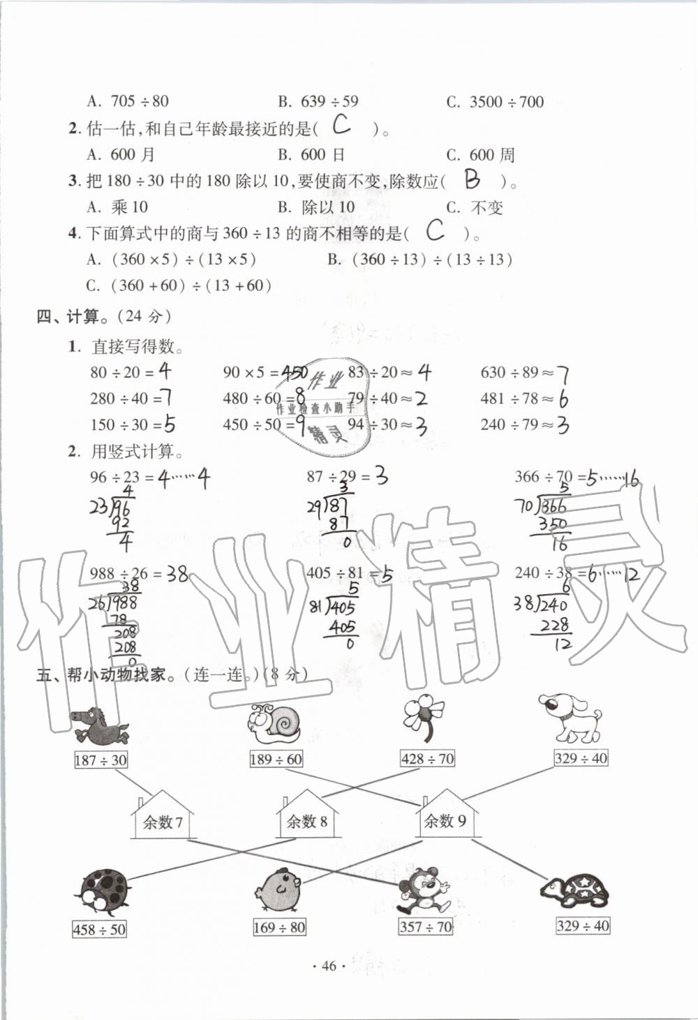 2019年單元自測試卷四年級數(shù)學(xué)上學(xué)期人教版 第46頁