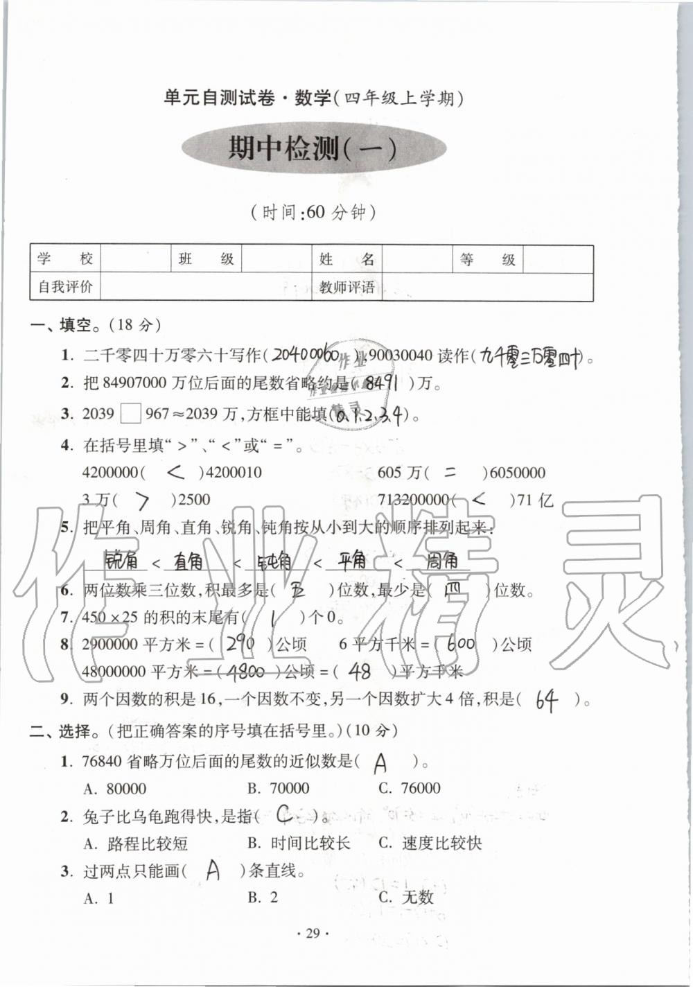 2019年單元自測試卷四年級數(shù)學(xué)上學(xué)期人教版 第29頁