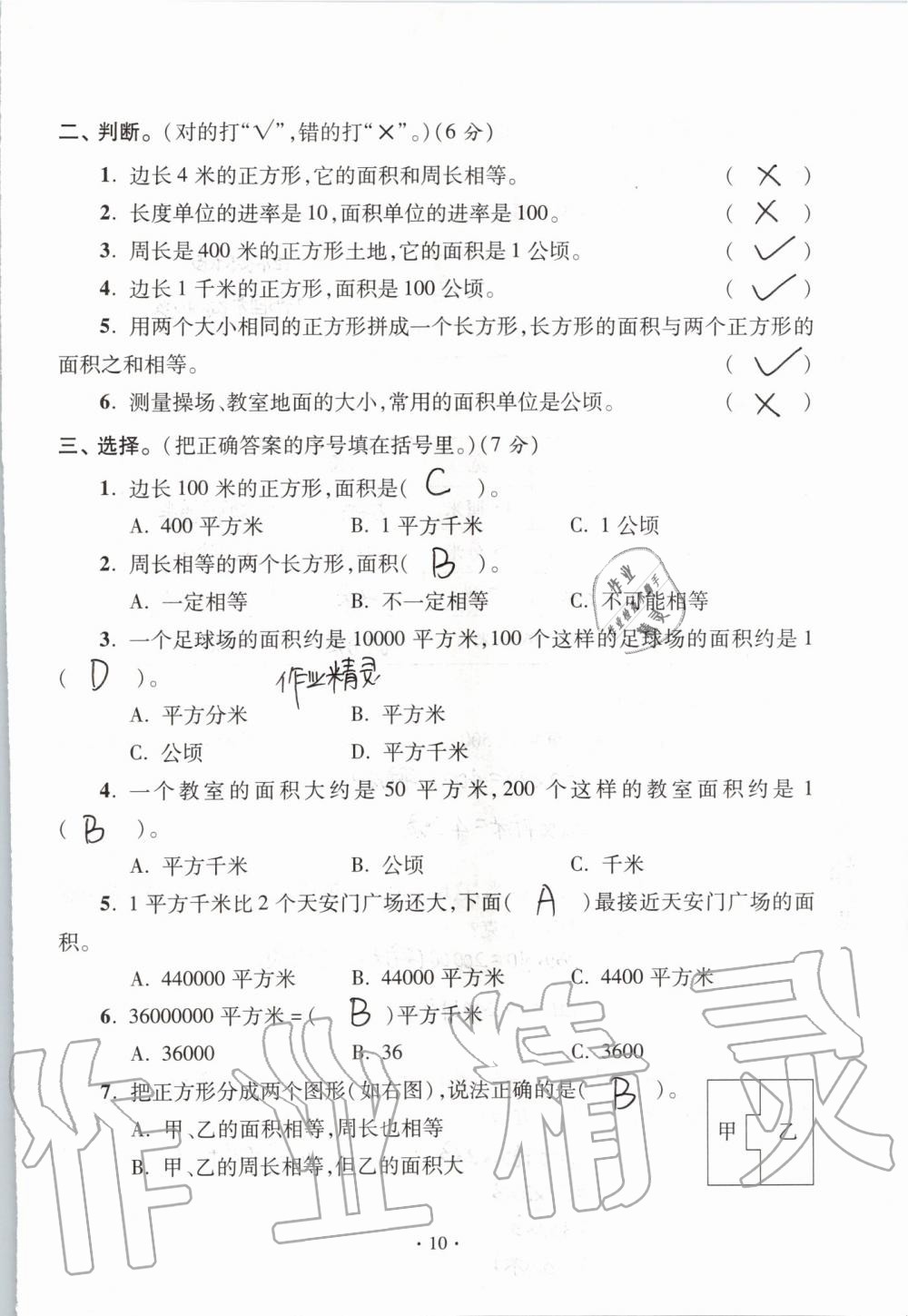 2019年單元自測試卷四年級數(shù)學(xué)上學(xué)期人教版 第10頁